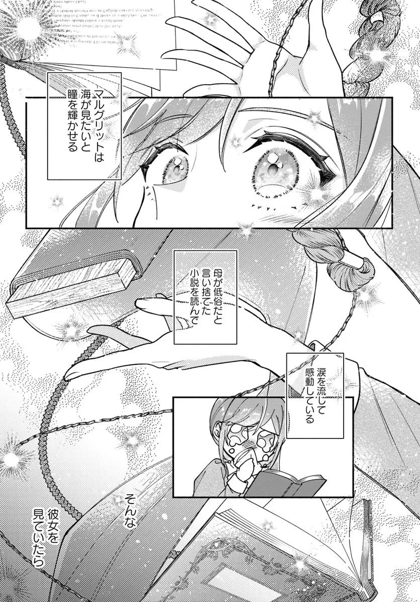 政略結婚の夫に「愛さなくて結構です」と宣言したら溺愛が始まりました 第9.2話 - 13