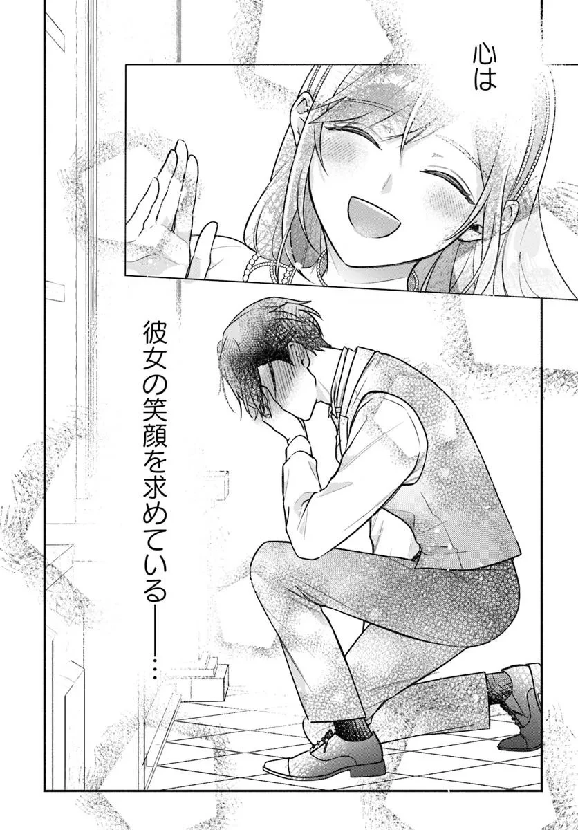 政略結婚の夫に「愛さなくて結構です」と宣言したら溺愛が始まりました 第9.2話 - 16