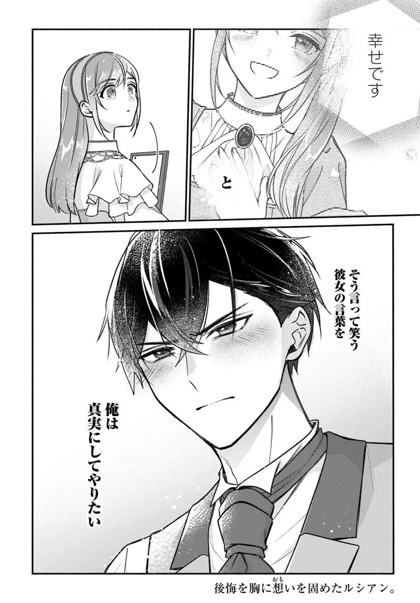 政略結婚の夫に「愛さなくて結構です」と宣言したら溺愛が始まりました 第9.2話 - 18