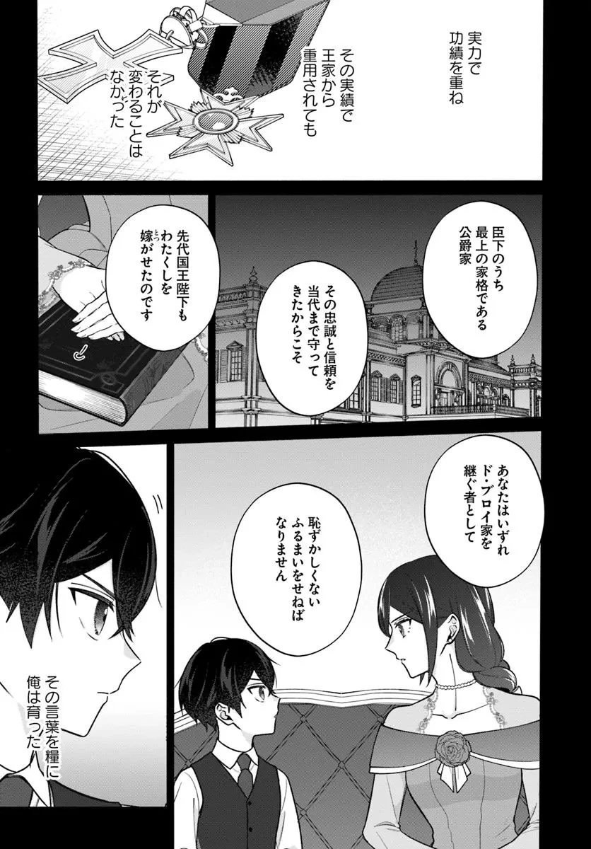 政略結婚の夫に「愛さなくて結構です」と宣言したら溺愛が始まりました 第9.1話 - 7