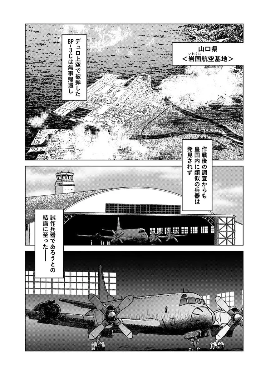 日本国召喚 第47話 - 1
