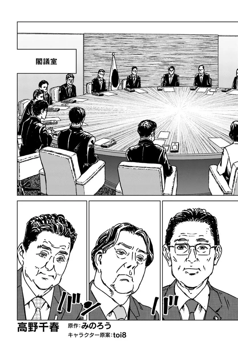 日本国召喚 第47話 - 3