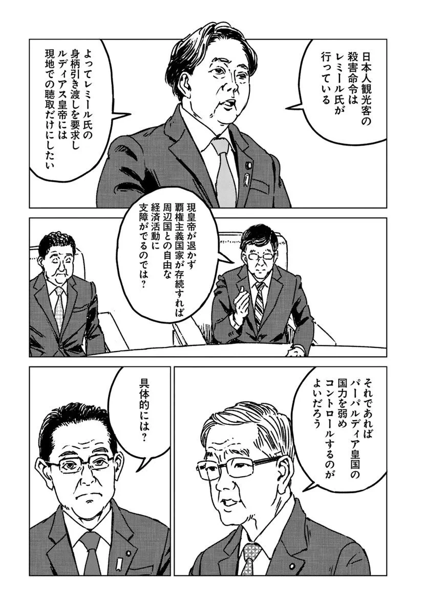 日本国召喚 第47話 - 4