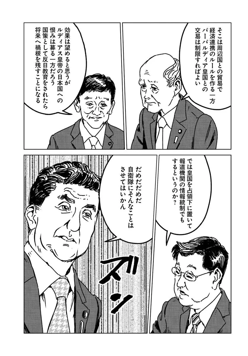 日本国召喚 第47話 - 5