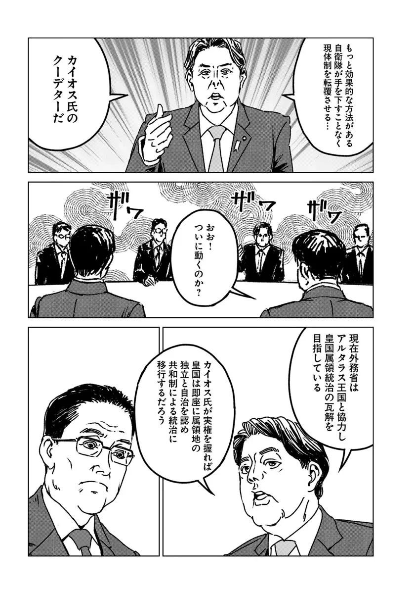 日本国召喚 第47話 - 6