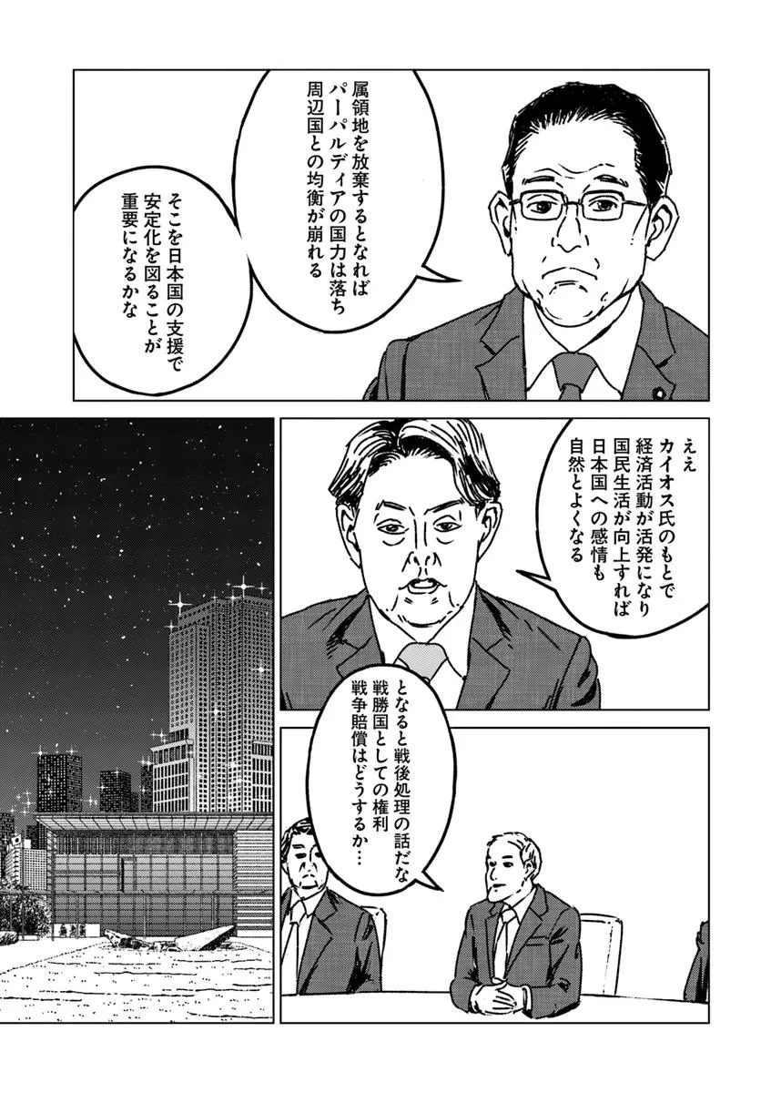 日本国召喚 第47話 - 7