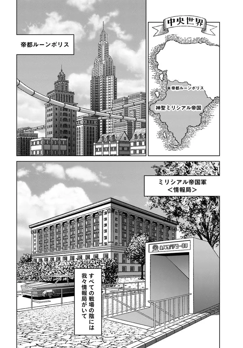 日本国召喚 第47話 - 8