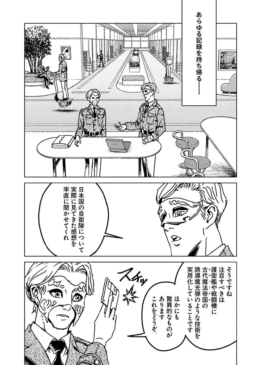 日本国召喚 第47話 - 9