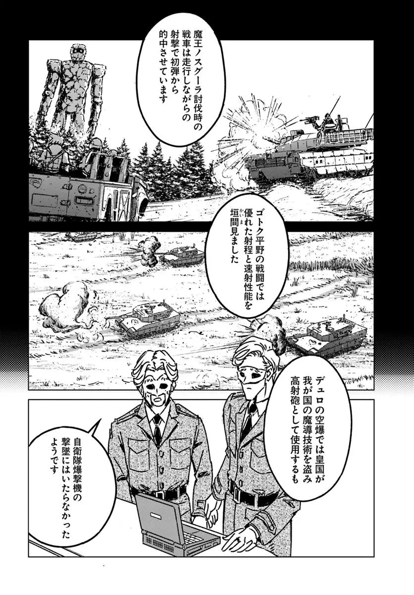 日本国召喚 第47話 - 10