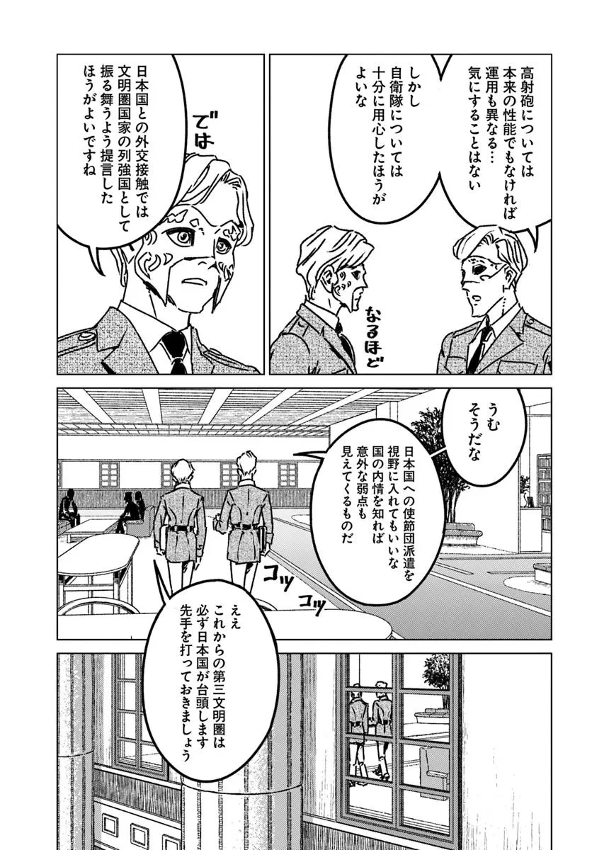 日本国召喚 第47話 - 11