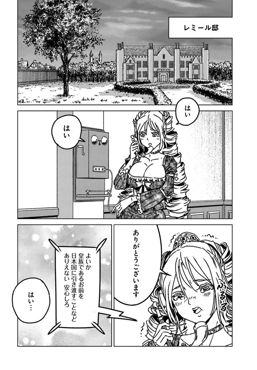 日本国召喚 第47話 - 12