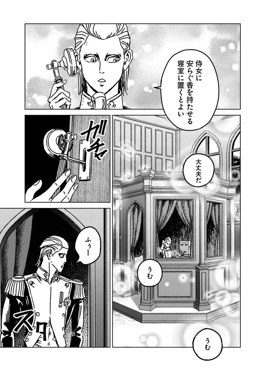 日本国召喚 第47話 - 13