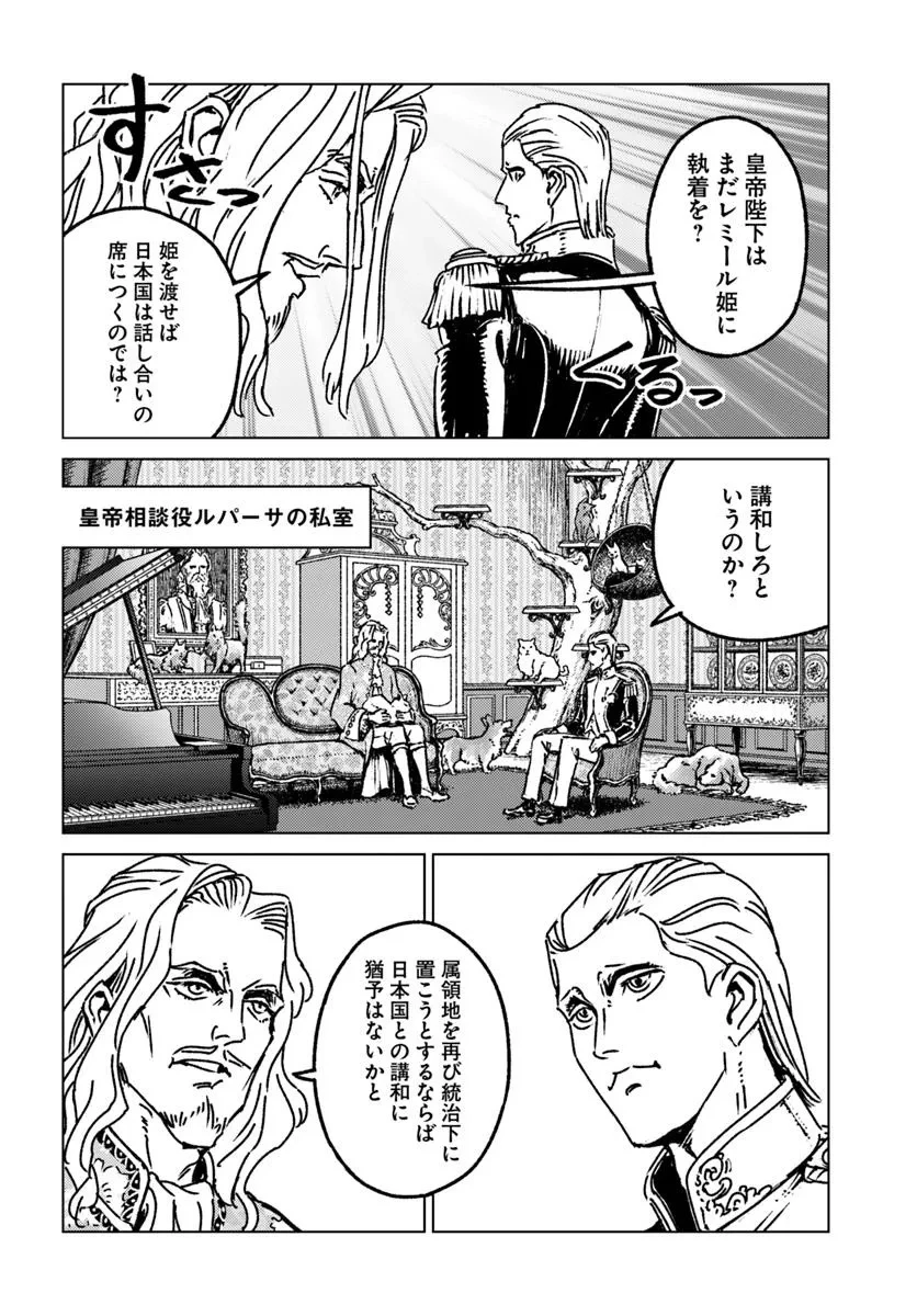 日本国召喚 第47話 - 14