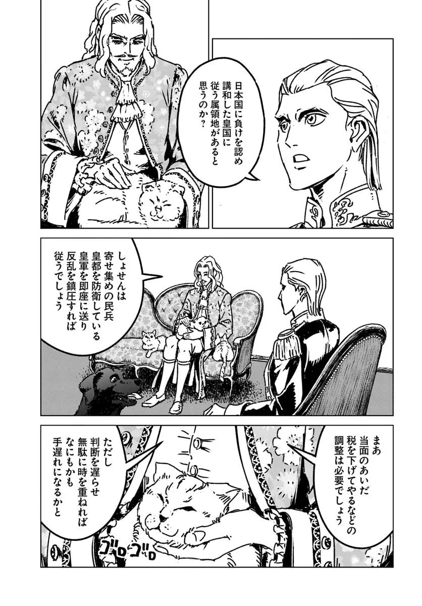 日本国召喚 第47話 - 15