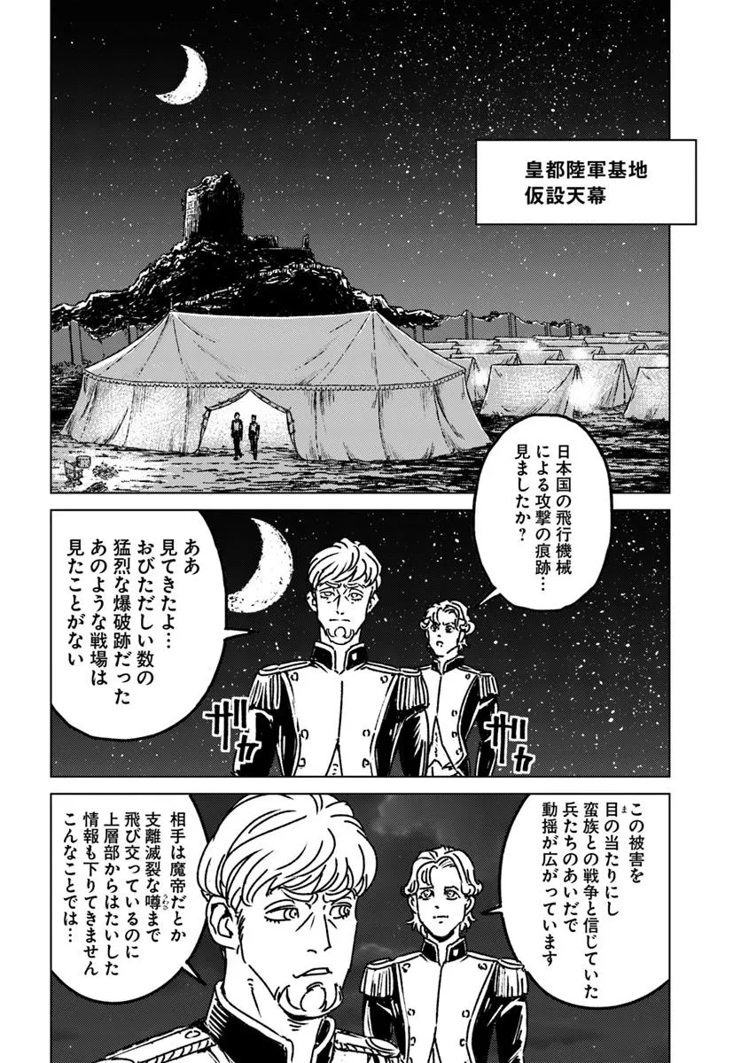 日本国召喚 第47話 - 18