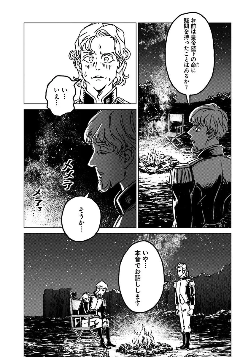 日本国召喚 第47話 - 19