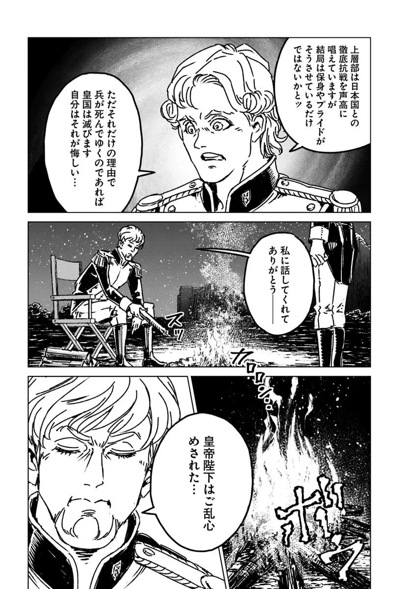 日本国召喚 第47話 - 20