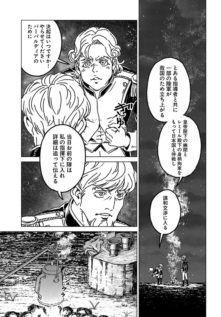 日本国召喚 第47話 - 21