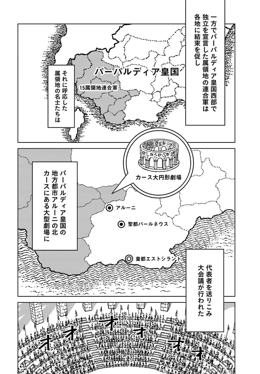 日本国召喚 第47話 - 22