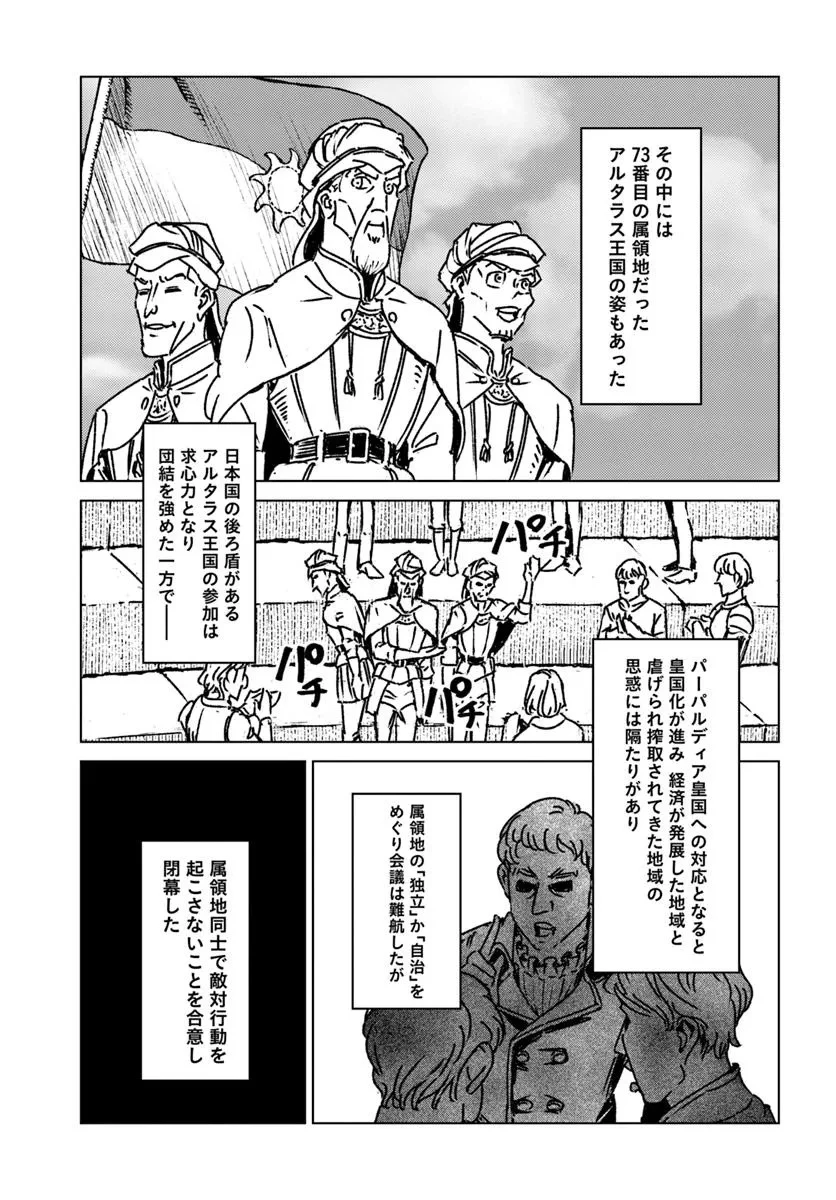 日本国召喚 第47話 - 23