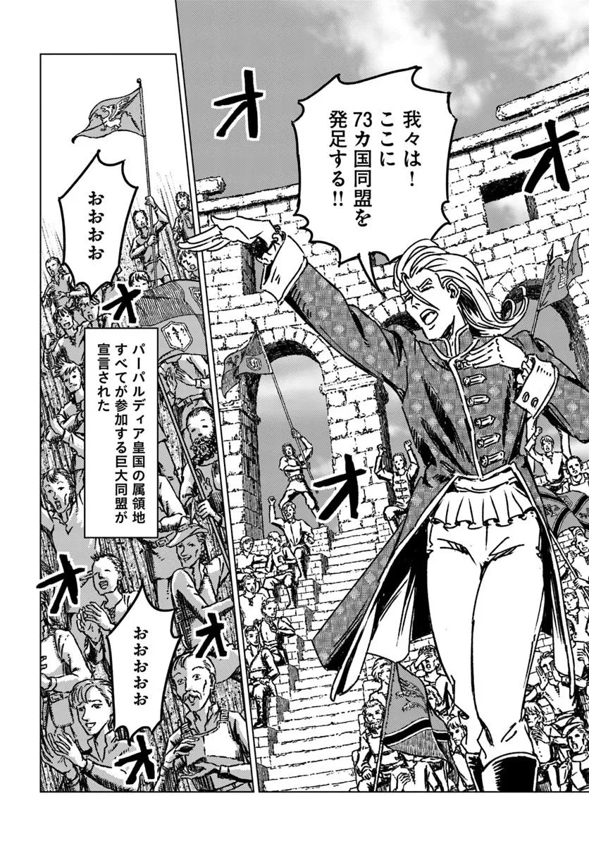 日本国召喚 第47話 - 24