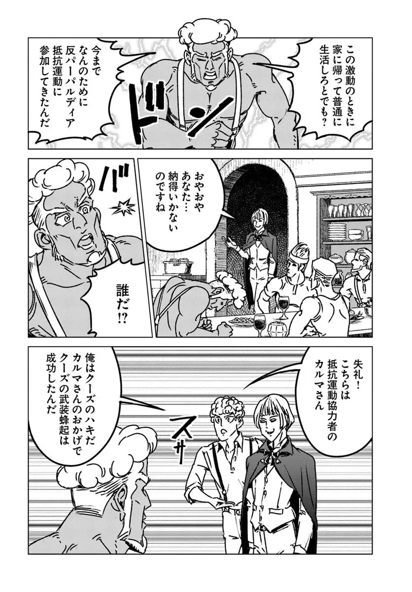 日本国召喚 第47話 - 26