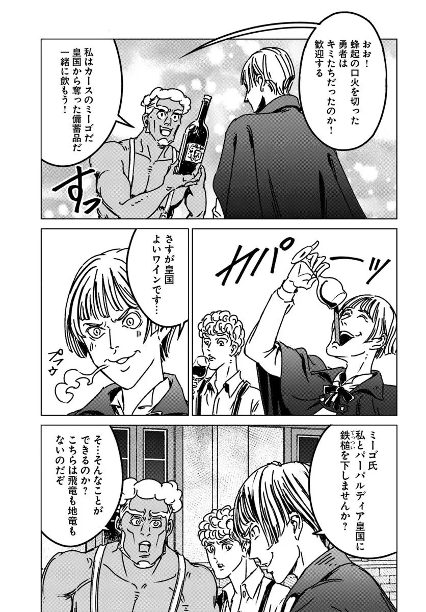 日本国召喚 第47話 - 27