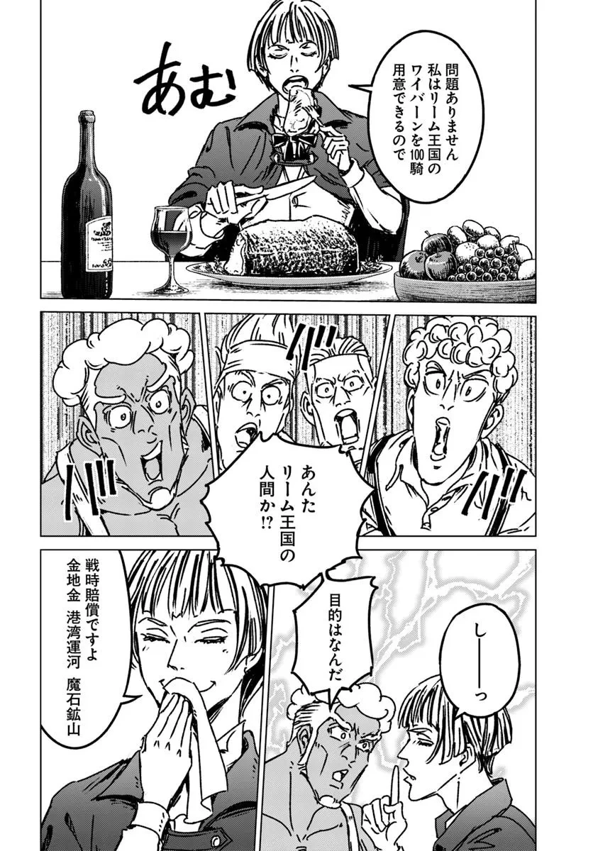 日本国召喚 第47話 - 28