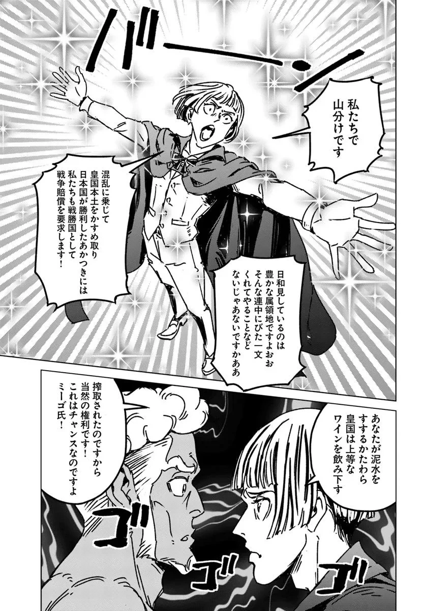 日本国召喚 第47話 - 29