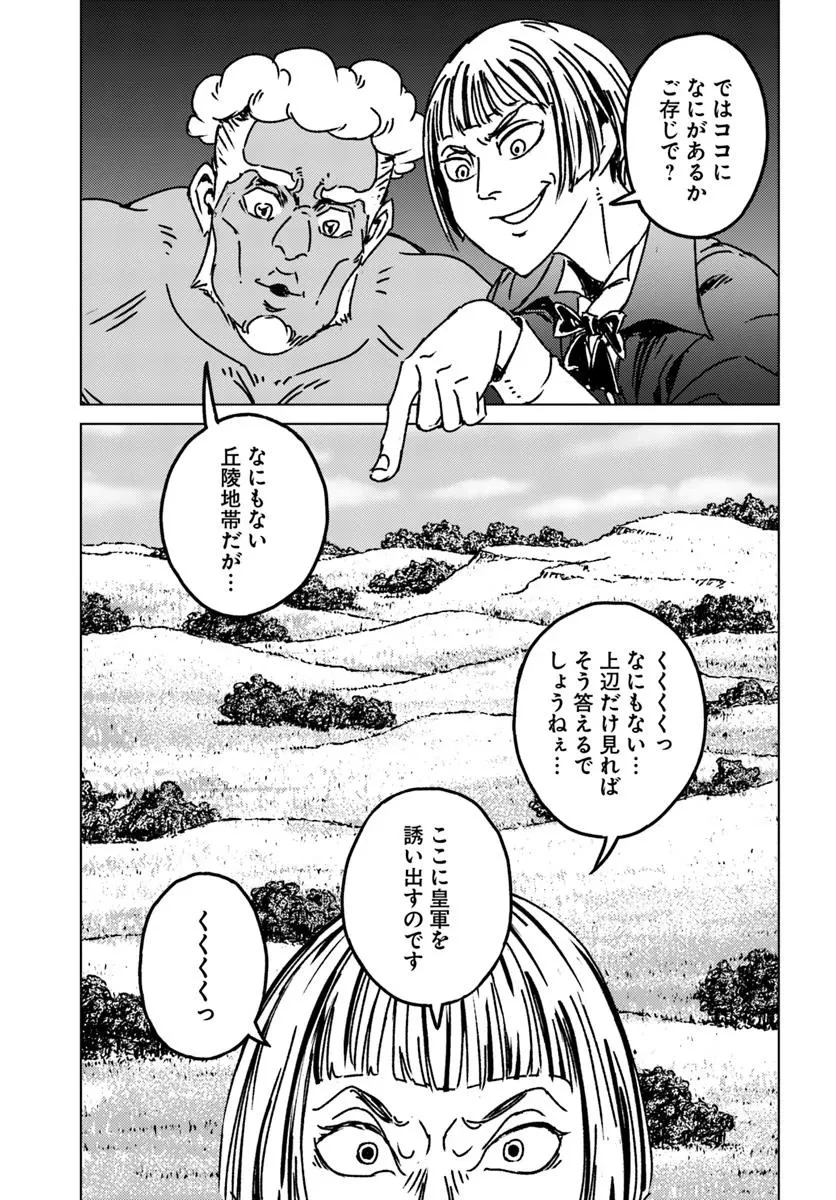 日本国召喚 第47話 - 31