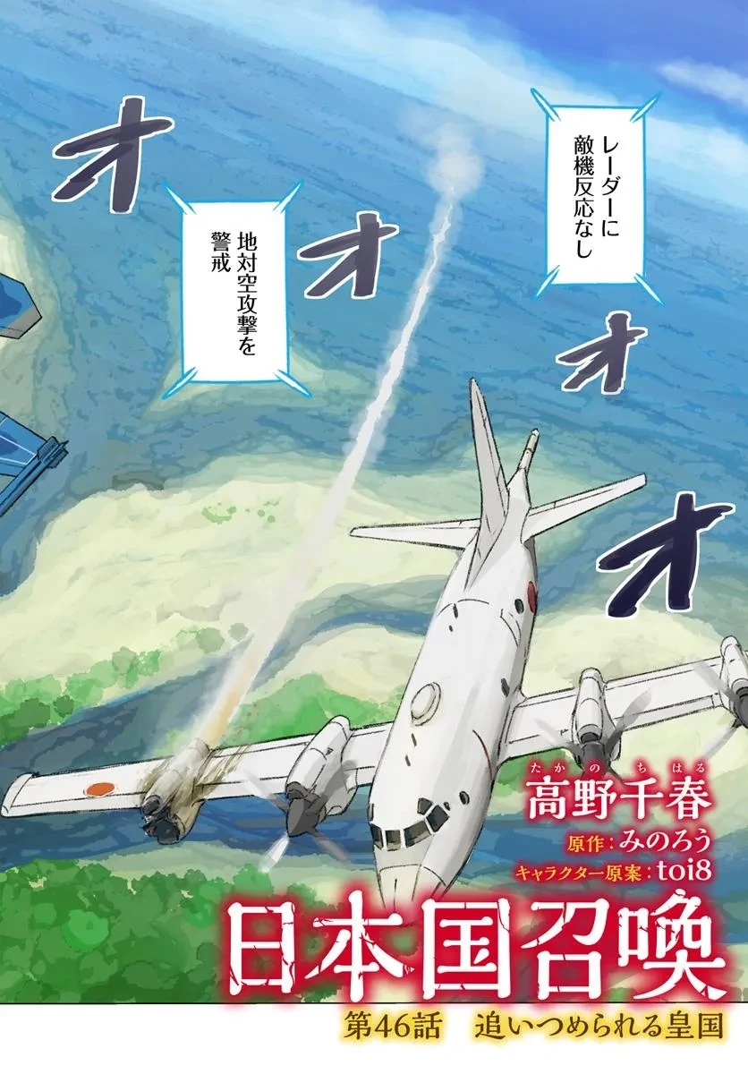 日本国召喚 第46話 - 2