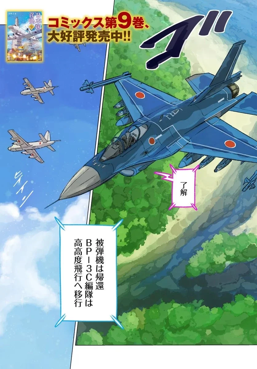 日本国召喚 第46話 - 3