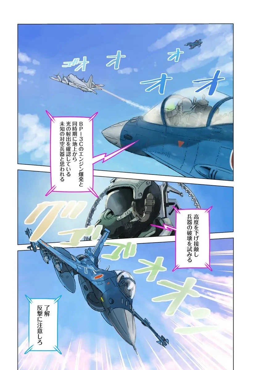 日本国召喚 第46話 - 4