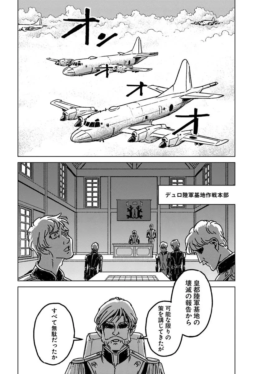 日本国召喚 第46話 - 9