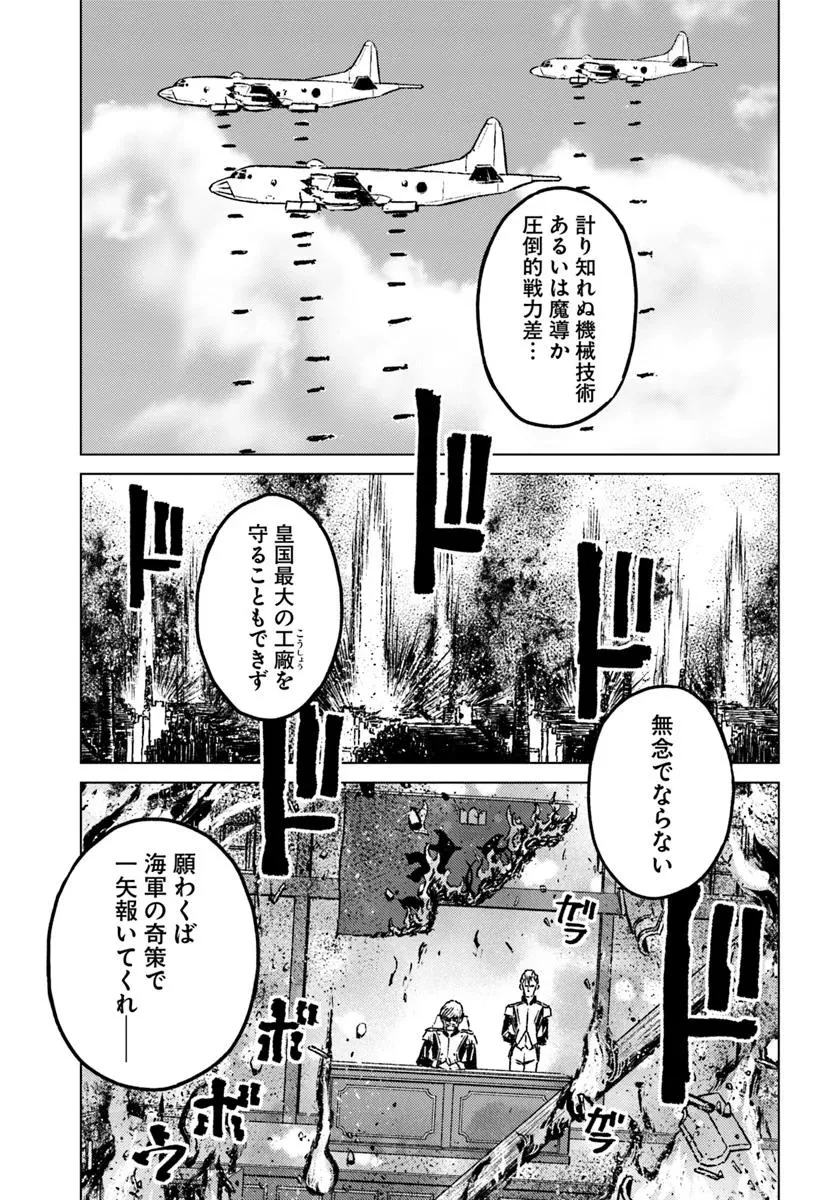 日本国召喚 第46話 - 10
