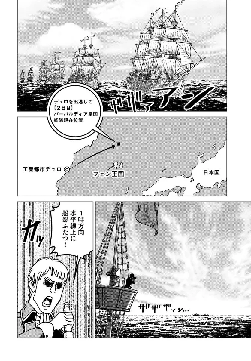 日本国召喚 第46話 - 11