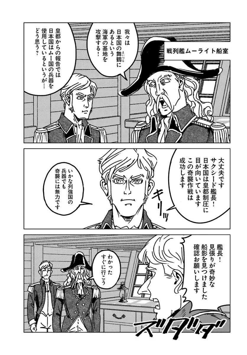 日本国召喚 第46話 - 12