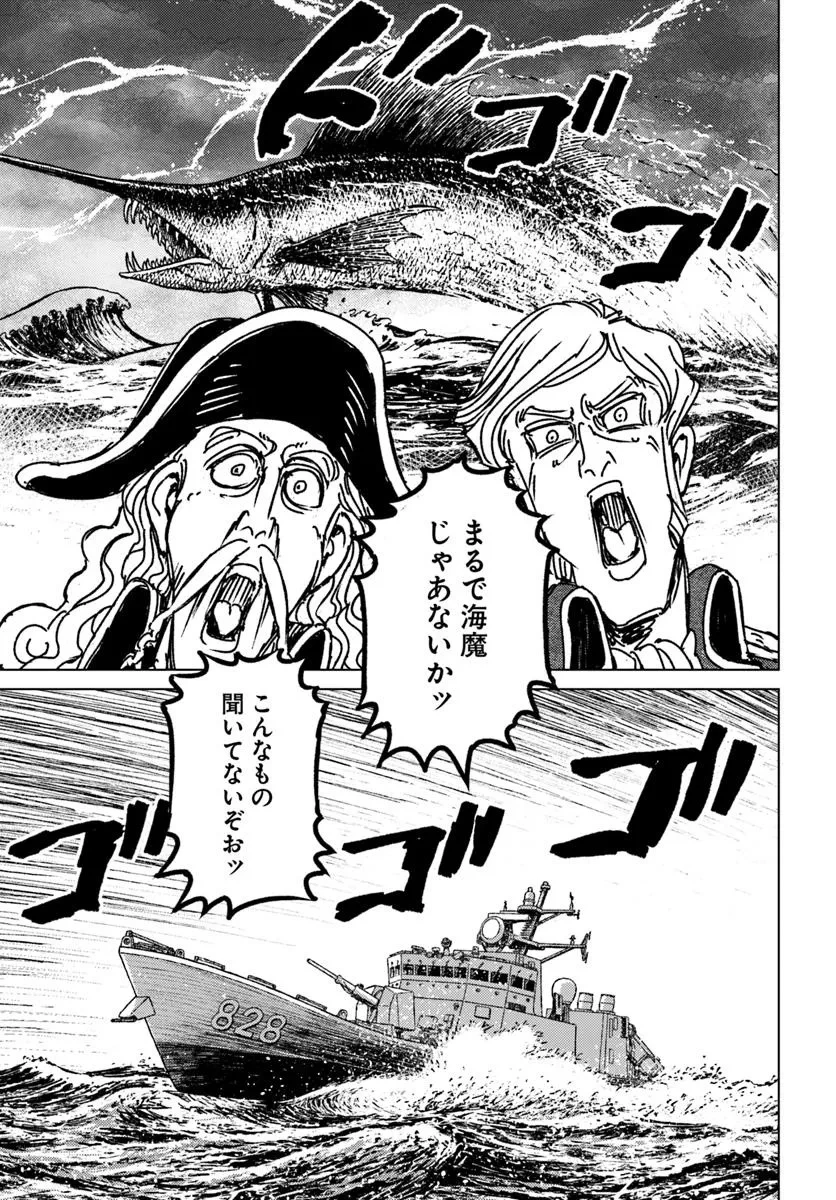 日本国召喚 第46話 - 14