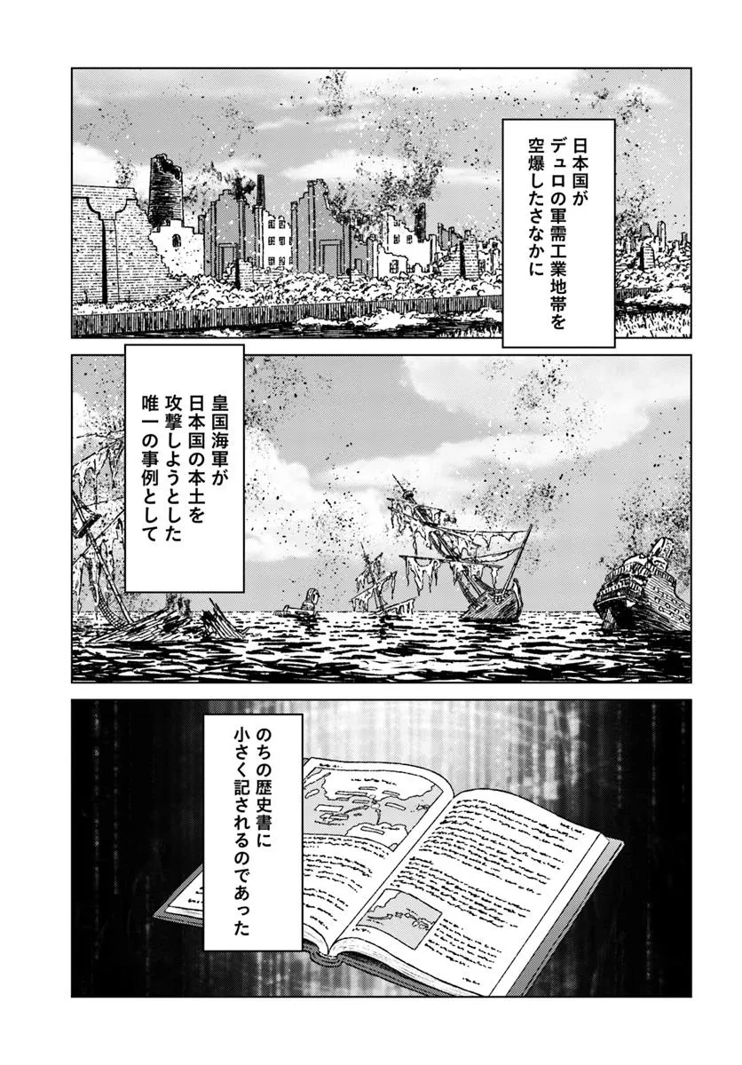 日本国召喚 第46話 - 20