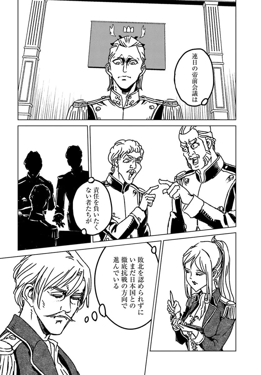 日本国召喚 第46話 - 21