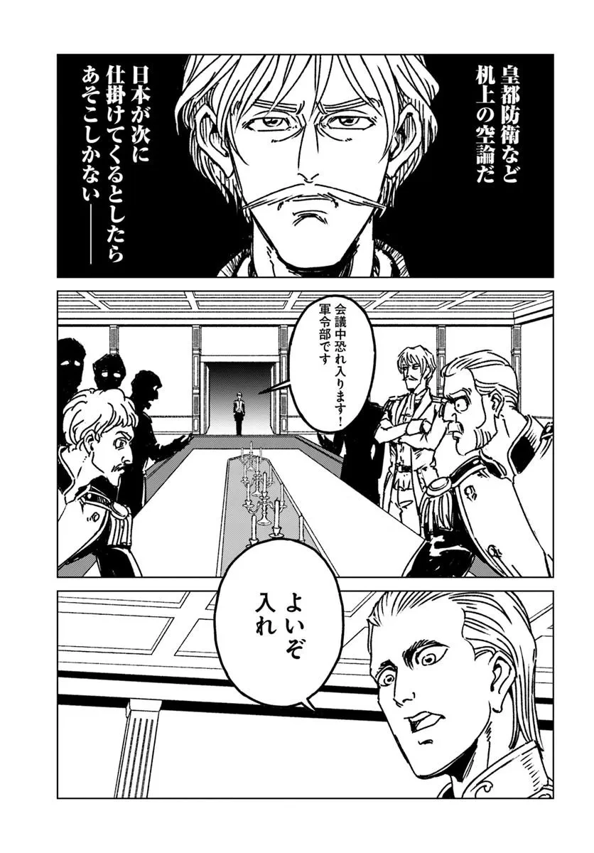 日本国召喚 第46話 - 22