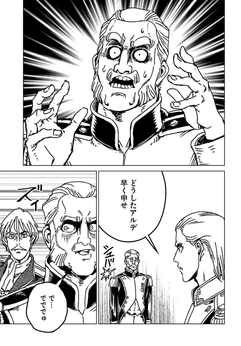 日本国召喚 第46話 - 24