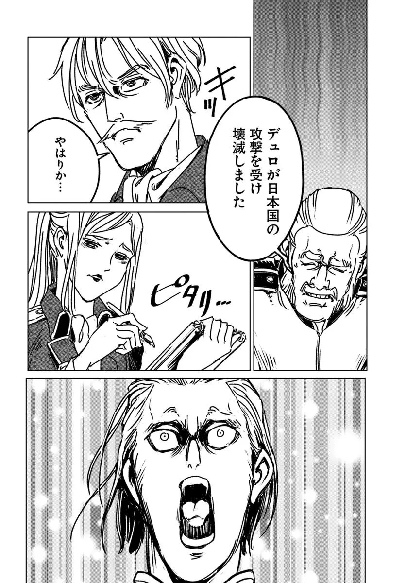 日本国召喚 第46話 - 25