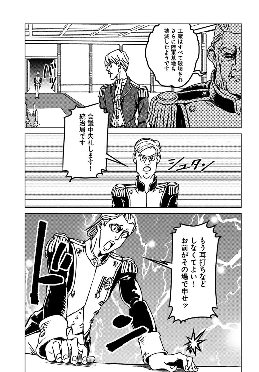 日本国召喚 第46話 - 26