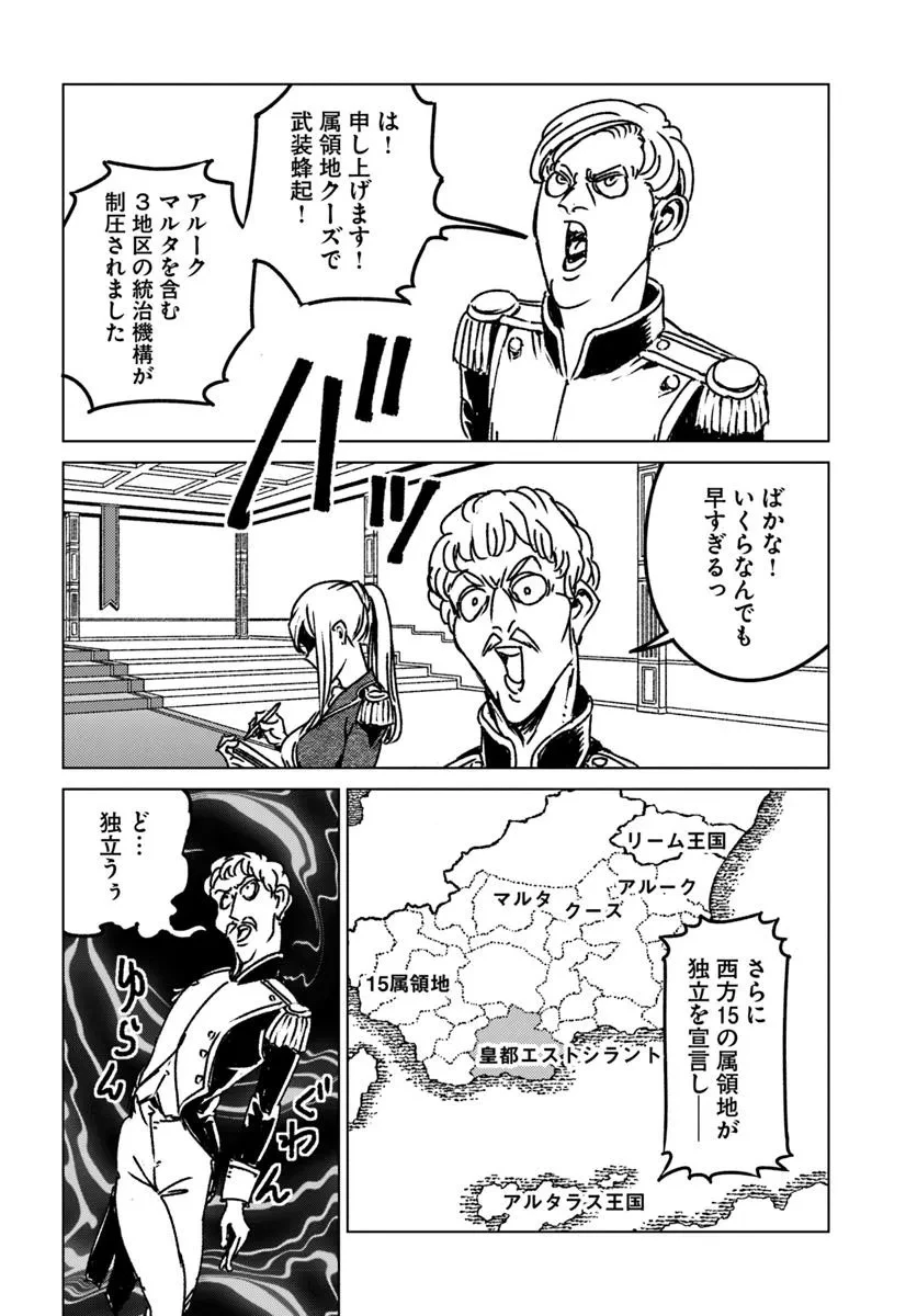 日本国召喚 第46話 - 27