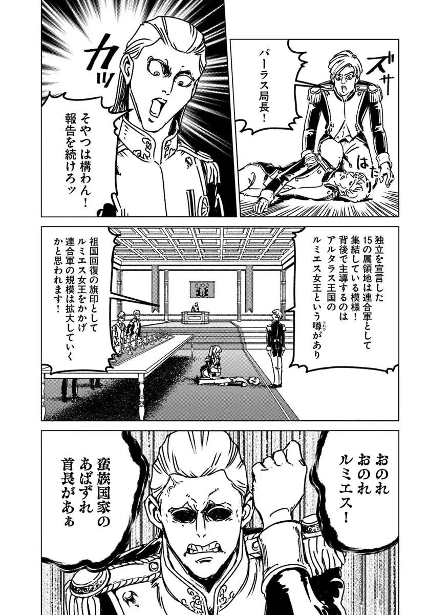 日本国召喚 第46話 - 28