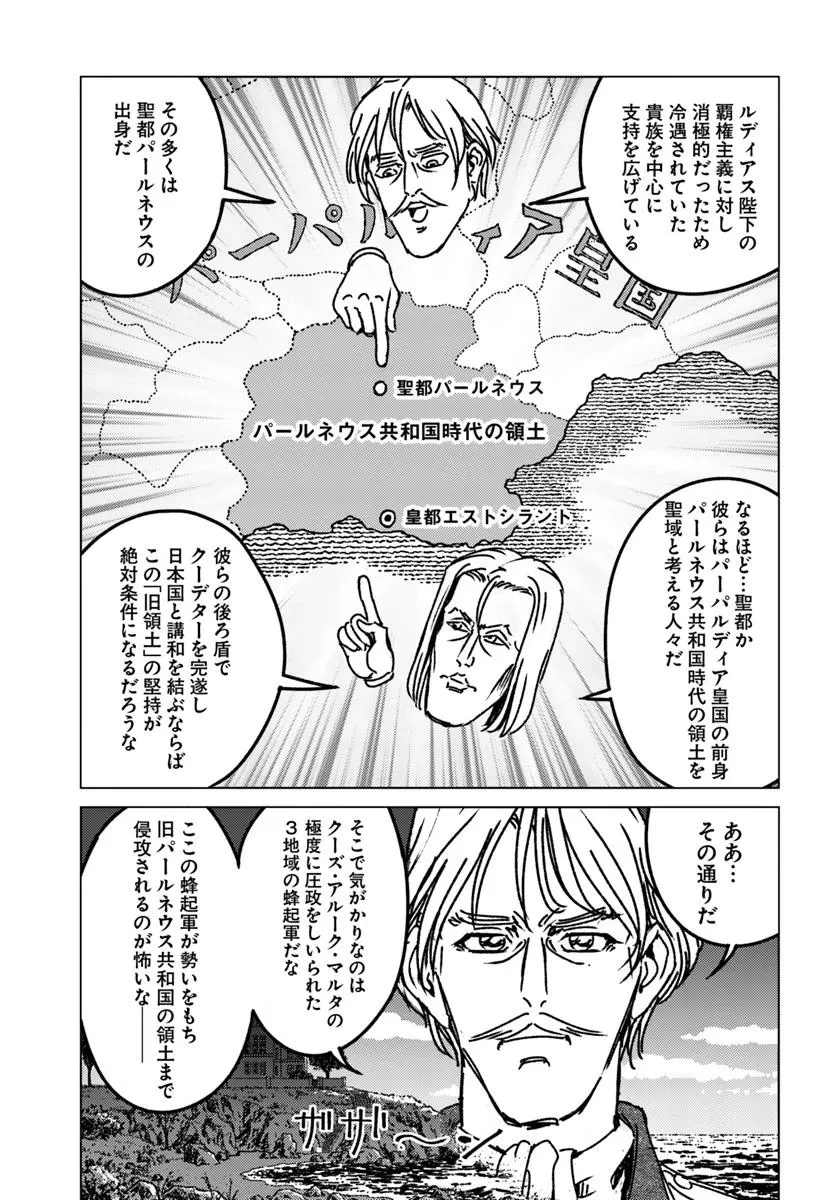 日本国召喚 第46話 - 30