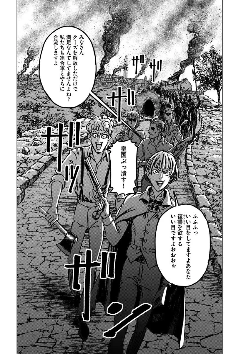 日本国召喚 第46話 - 31