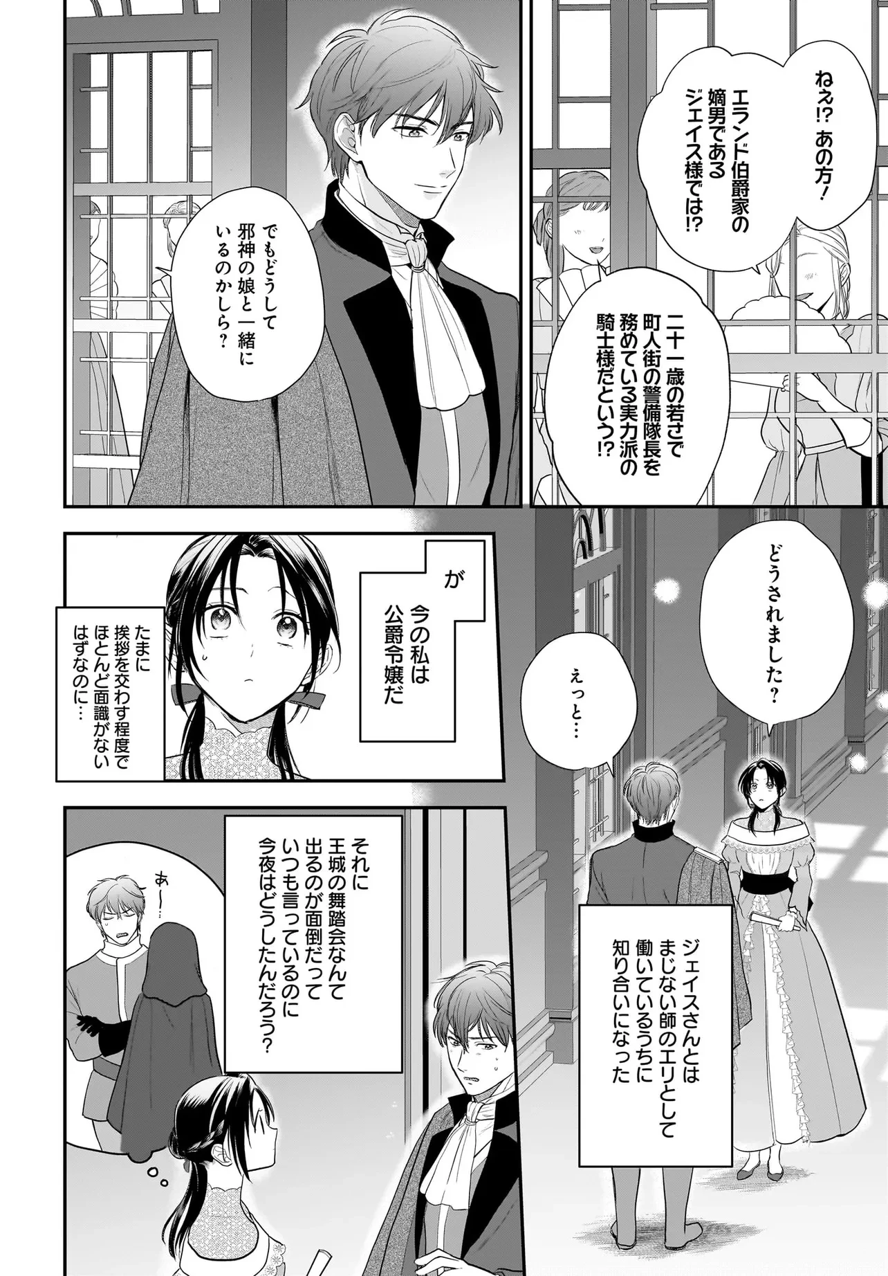 転生聖女は推し活がしたい! 虐げられ令嬢ですが推しの王子様から溺愛されています!? 第5.2話 - 1