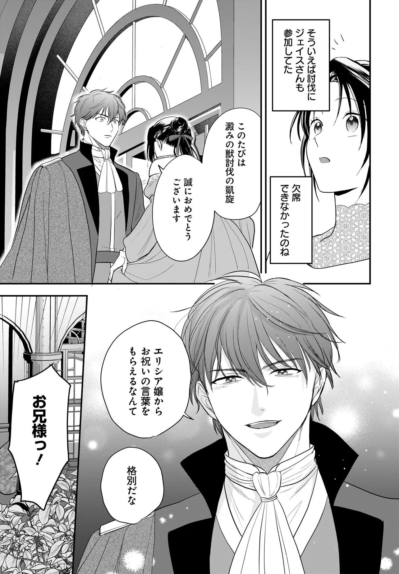 転生聖女は推し活がしたい! 虐げられ令嬢ですが推しの王子様から溺愛されています!? 第5.2話 - 2